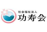 こうじゅかい