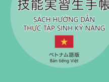 SỔ TAY THỰC TẬP SINH KỸ NĂNG SỐ 1
