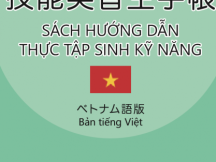 SỔ TAY THỰC TẬP SINH KỸ NĂNG SỐ 2
